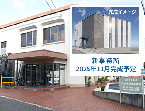 摂津機材株式会社　本店